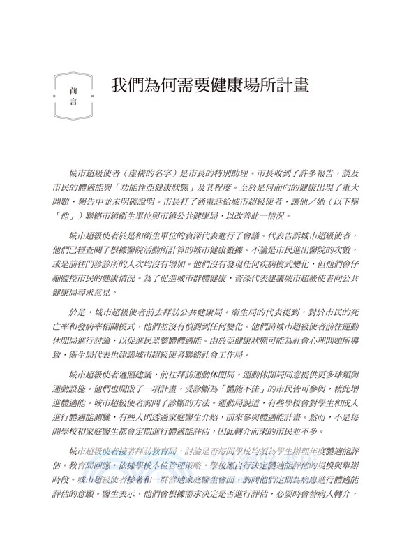 香港健康場所計畫：群體健康的持續發展