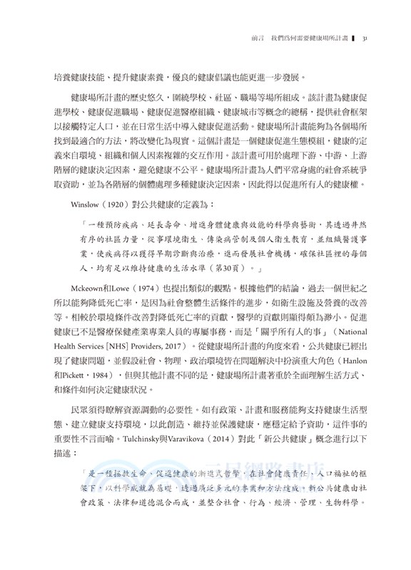 香港健康場所計畫：群體健康的持續發展