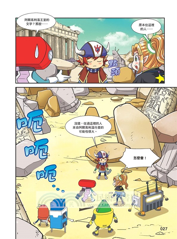 電子英雄傳04：前進虛擬實境