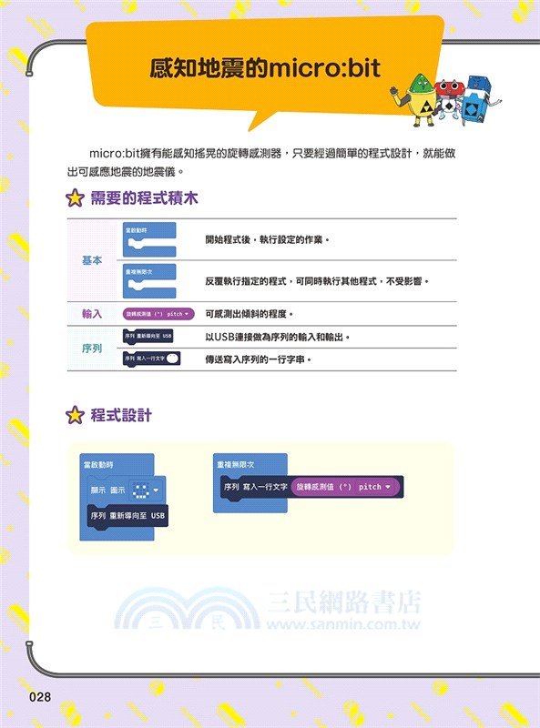 電子英雄傳04：前進虛擬實境