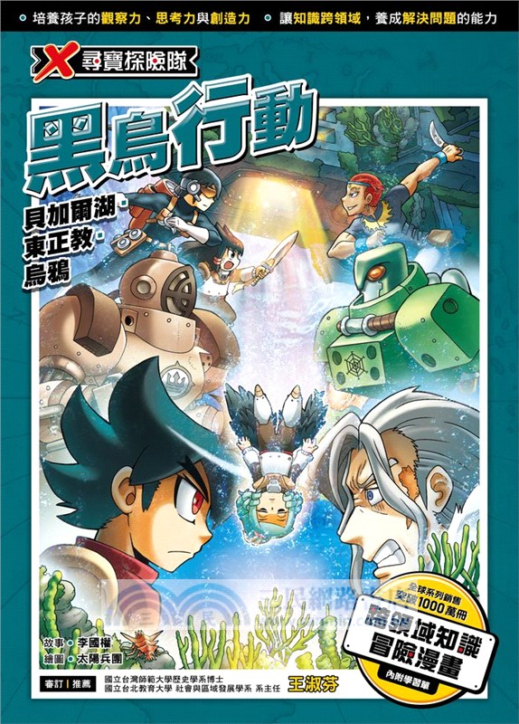 X尋寶探險隊41：黑鳥行動-貝加爾湖．東正教．烏鴉