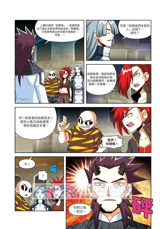 綠色怪物02：強敵的登場