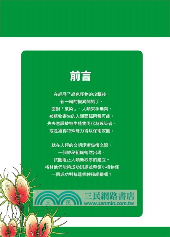 綠色怪物02：強敵的登場