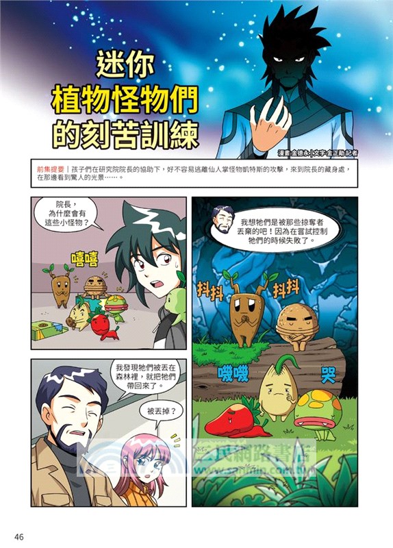 綠色怪物02：強敵的登場