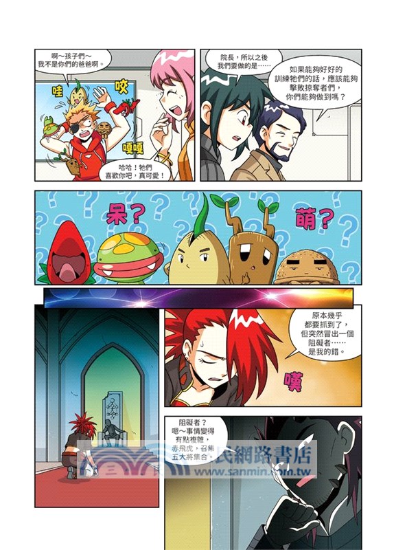 綠色怪物02：強敵的登場