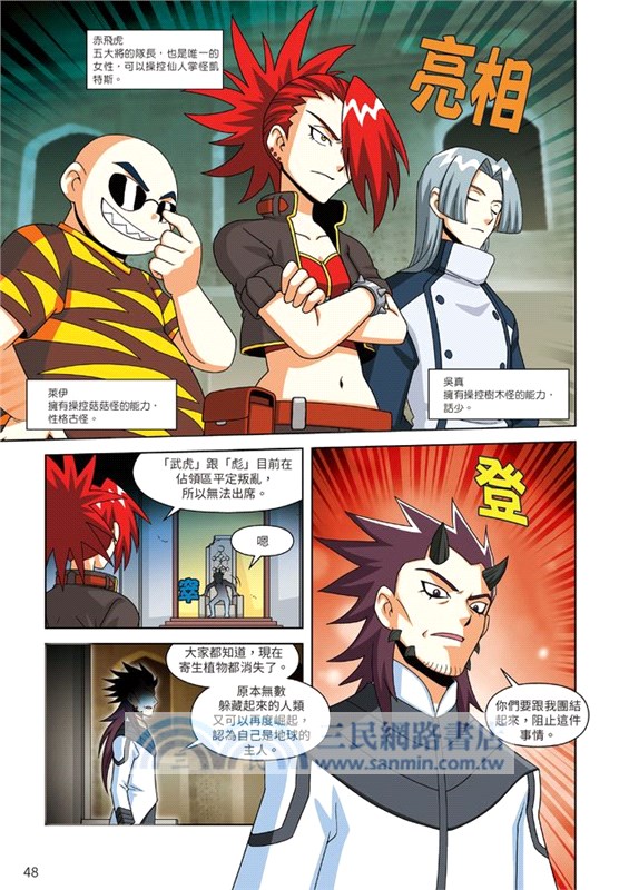 綠色怪物02：強敵的登場