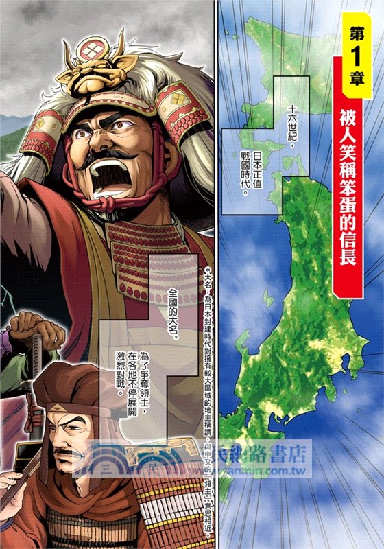 思維與戰術創新的日本戰國名將：織田信長