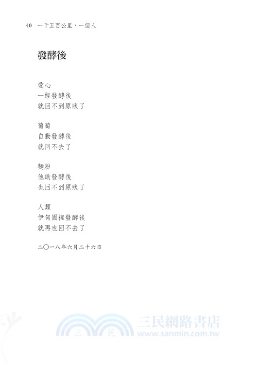 一千五百公里，一個人