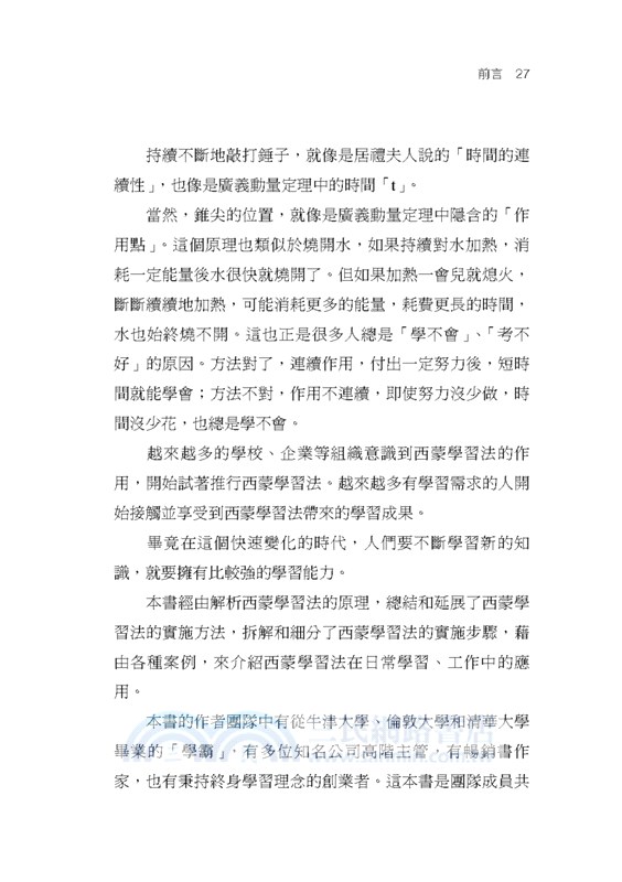 西蒙學習法：如何在短時間內快速學會新知識