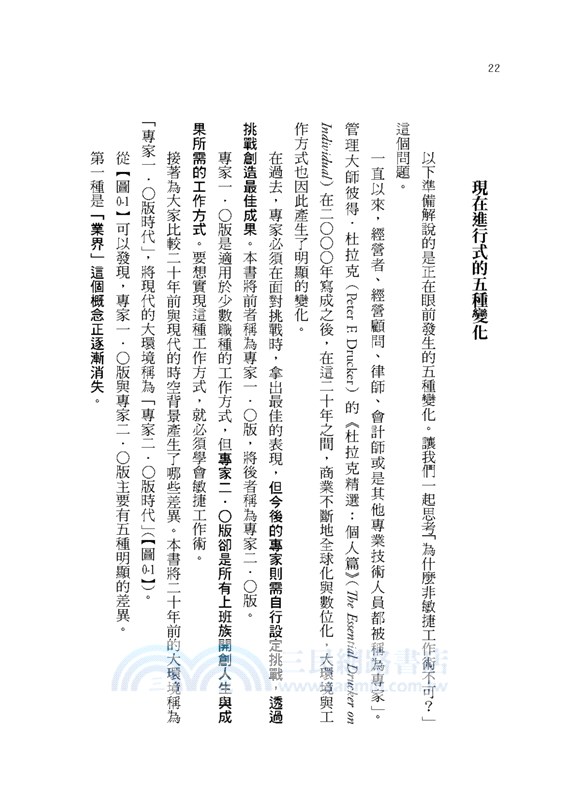 敏捷思考的高績效工作術：在沒有答案的時代，繼續生存的職場五力