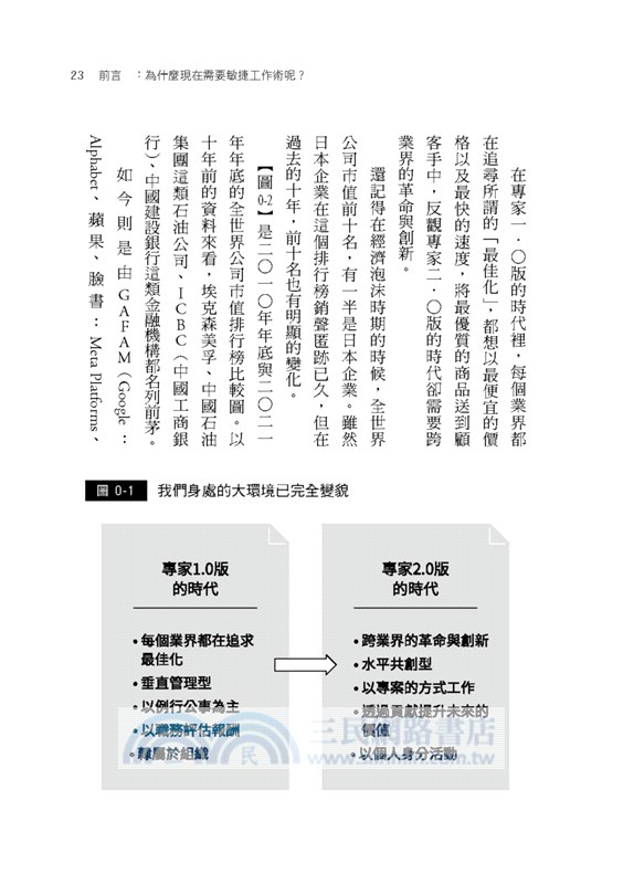 敏捷思考的高績效工作術：在沒有答案的時代，繼續生存的職場五力