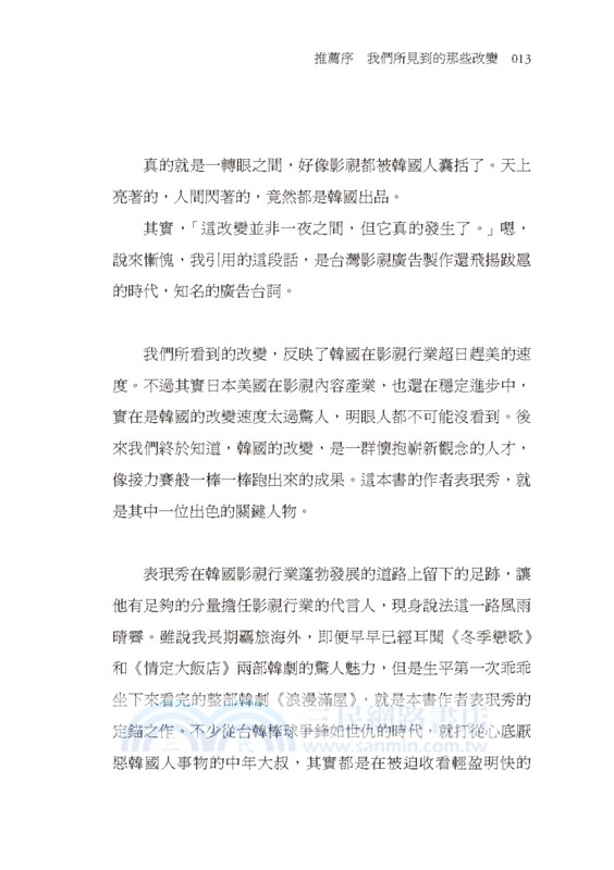 韓劇的世界：《浪漫滿屋》《他們的世界》導演，暢談韓劇的幕後製作經驗