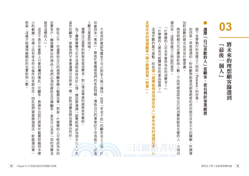 鐵粉狂下單社群經營變現術：業績破億的電商女王教你打造品牌、創造互動率、粉絲養成、訂定價格策略，不用爆紅、不是KOL也能賺大錢！