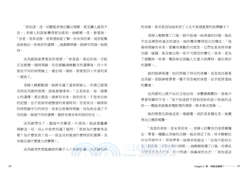 致未來的你：做對選擇，乘著時間之帆賺錢，擁有自在的人生！看故事學理財，無壓力慢慢變富有!