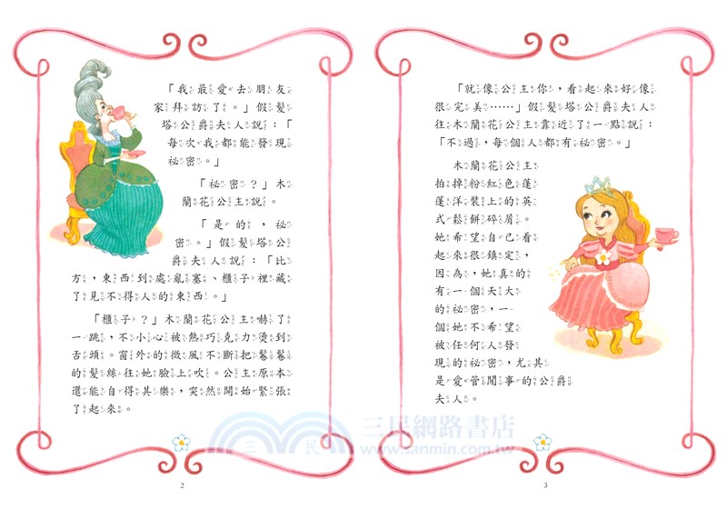 公主出任務01：怪獸警報