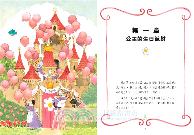 公主出任務02：完美的派對