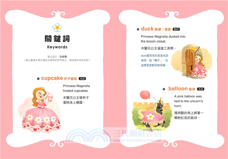 公主出任務02：完美的派對