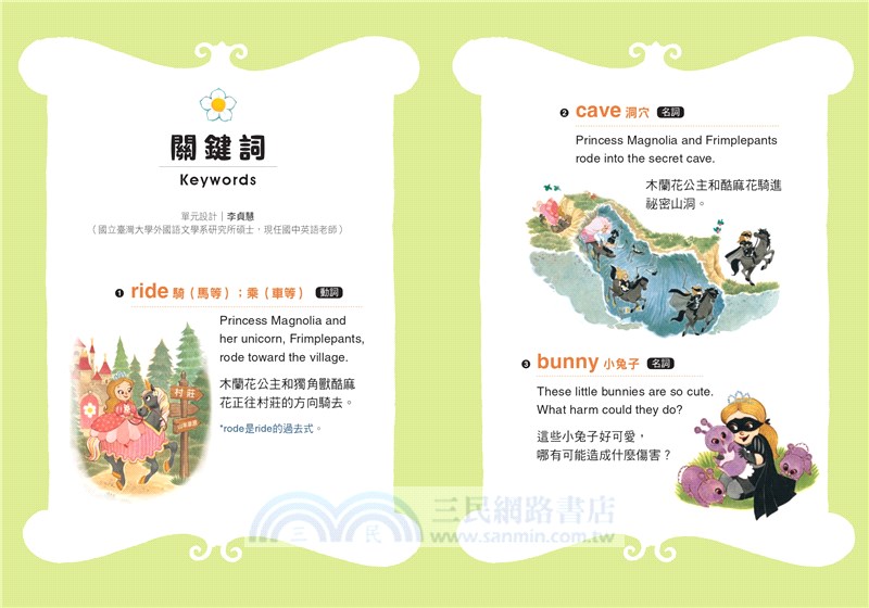 公主出任務03：飢餓的萌兔怪