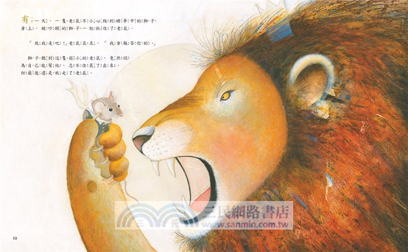 伊索的人生寓言【兩度榮獲凱迪克大獎畫家夢幻新作】