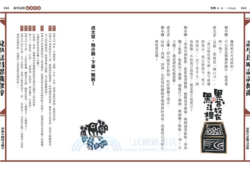 說學逗唱，認識修辭：看虎大歪舞文弄墨，學狗小圓咬文嚼字