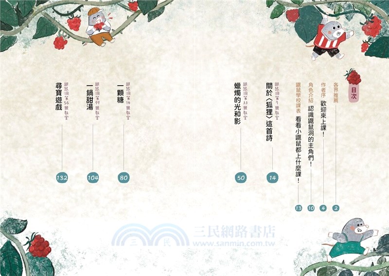 鼴鼠洞教室01－國語課：關於〈狐狸〉這首詩