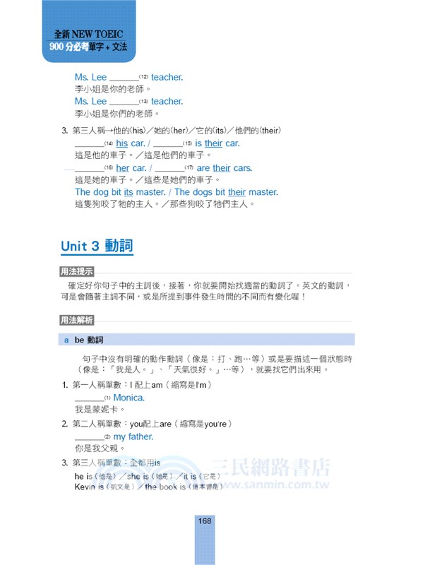 全新NEW TOEIC 900分必考單字+文法