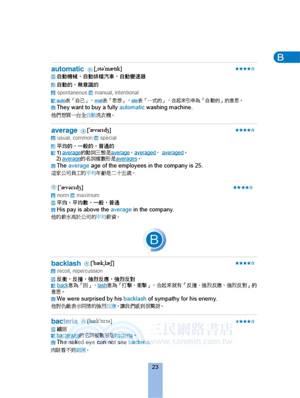 全新NEW TOEIC 900分必考單字+文法