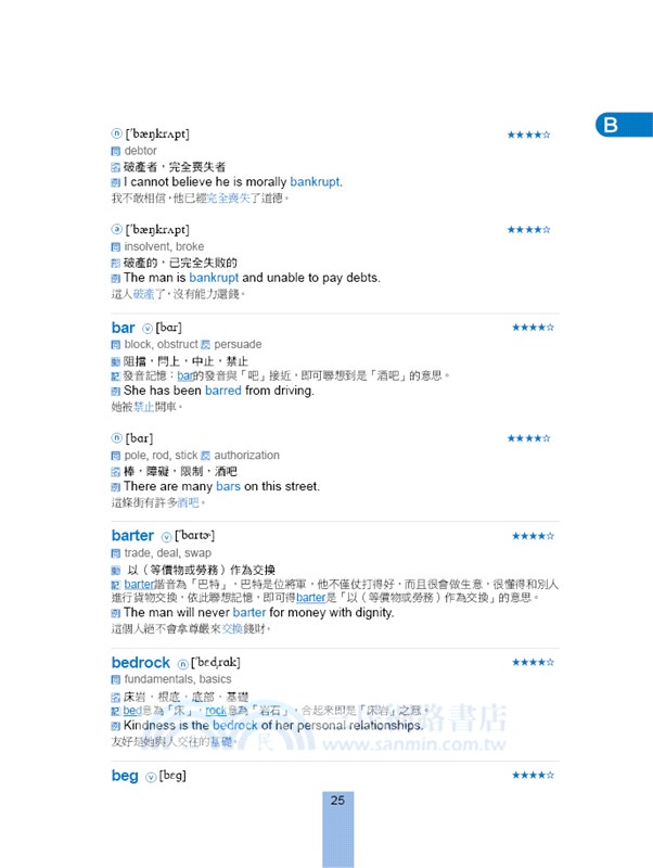 全新NEW TOEIC 900分必考單字+文法