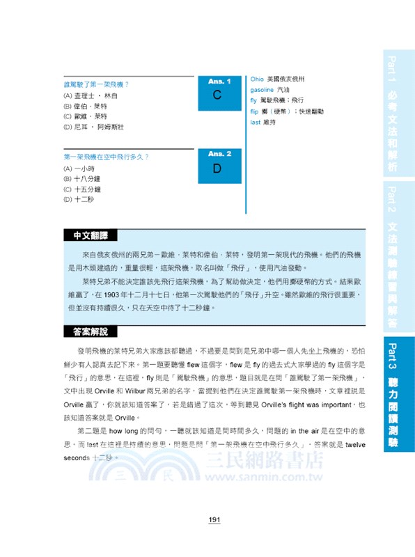 金色證書：NEW TOEIC 聽力閱讀文法-1天10分鐘，萬試都OK，考前衝刺，滿分特攻書(附QR Code線上學習音檔)