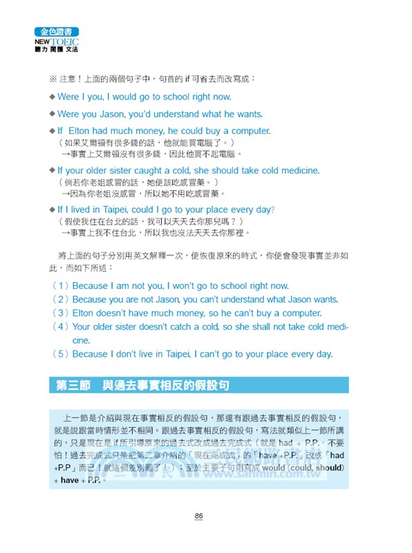 金色證書：NEW TOEIC 聽力閱讀文法-1天10分鐘，萬試都OK，考前衝刺，滿分特攻書(附QR Code線上學習音檔)