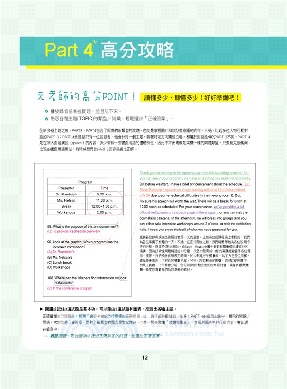 斯巴達式新多益實戰模擬題1000題 Listening：LC高分寶典．突破900分解題秘技(附QR Code線上學習音檔)