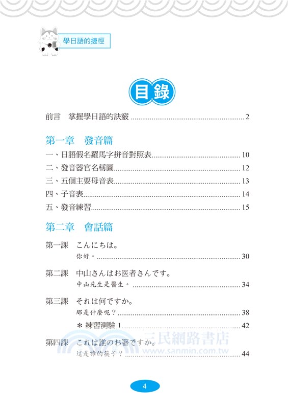 學日語的捷徑：學好日文的第一本書