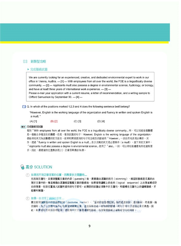 斯巴達式：新多益實戰模擬題1000題Reading
