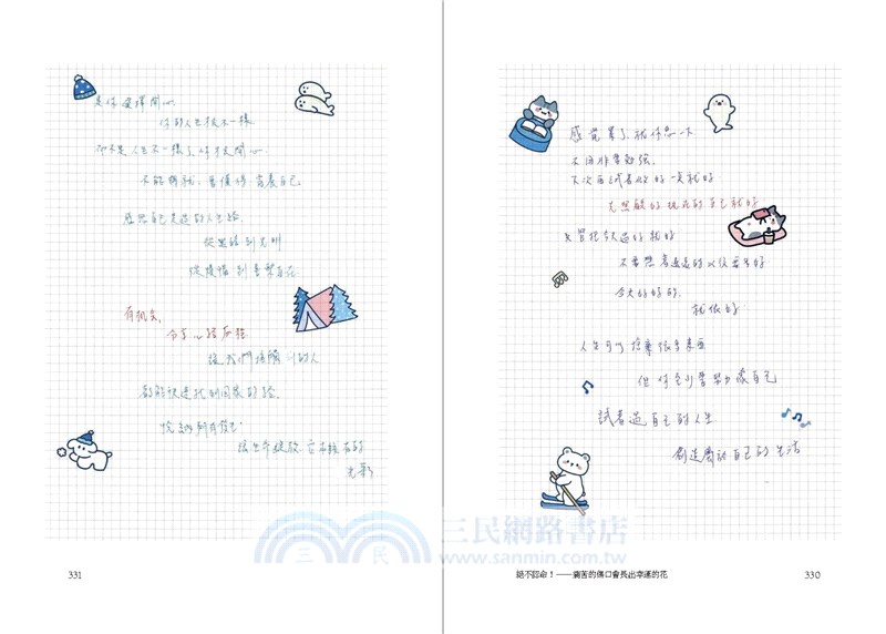 絕不認命！：痛苦的傷口會長出幸運的花