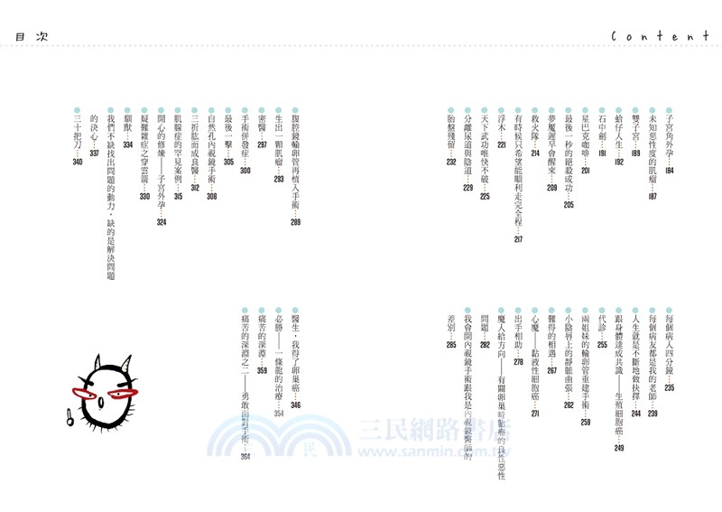 魔人婦科圖文手冊