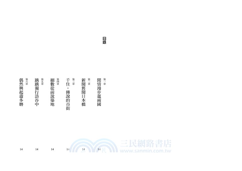 東京骨灰紀行：骨灰級旅人的東京地下散步手記