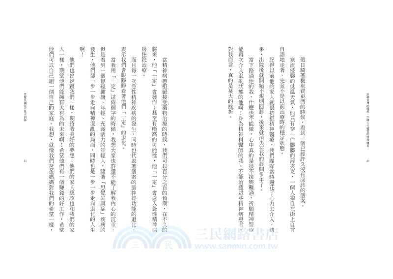 診療室裡的傷痕：25個人生檔案的修復練習