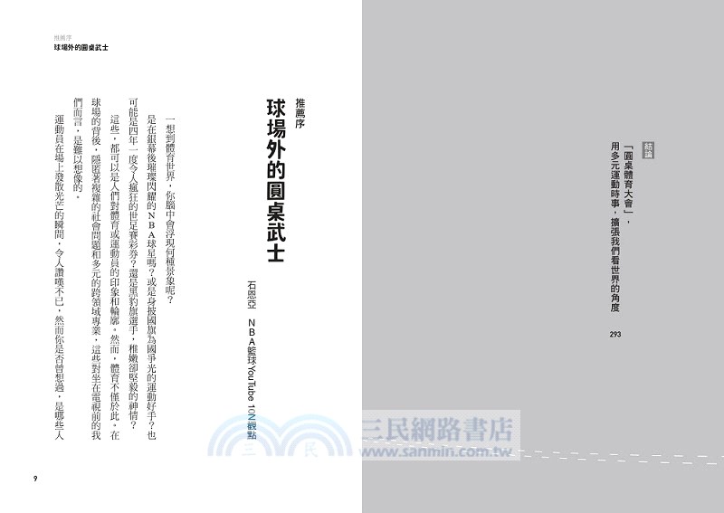 隱形賽局：揭開運動產業議題的真相