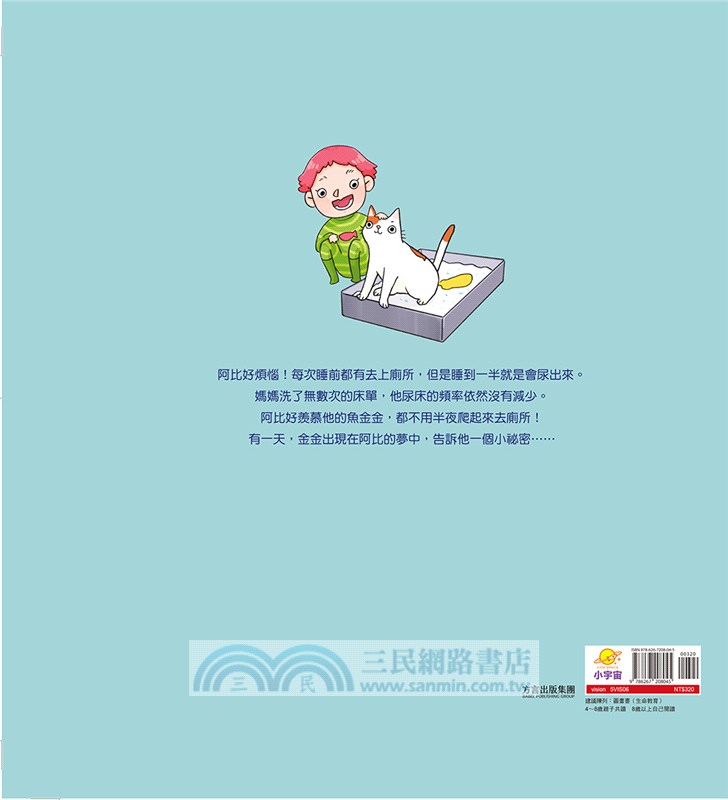 海洋科學探險隊01：魚會尿床嗎？發現水中生物的祕密