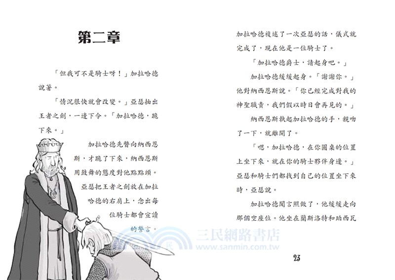 亞瑟王08：聖杯神諭