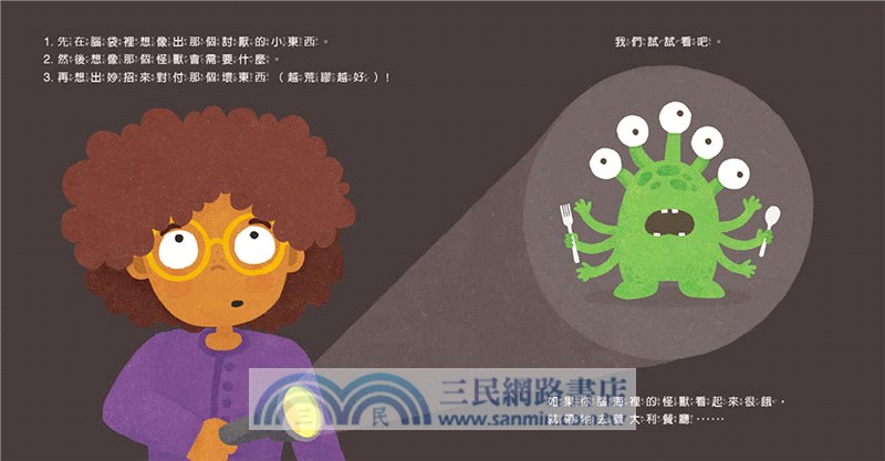 打敗可愛怪獸，就要睡【得獎大師晚安繪本，幽默化解孩子的不安情緒】