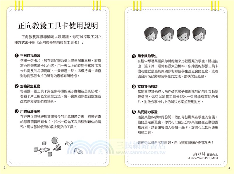 正向教養學前教育工具卡：讀懂幼童內心，掌握發展黃金期，建立自信與歸屬感【附影音教學示範＋實踐分享手冊】