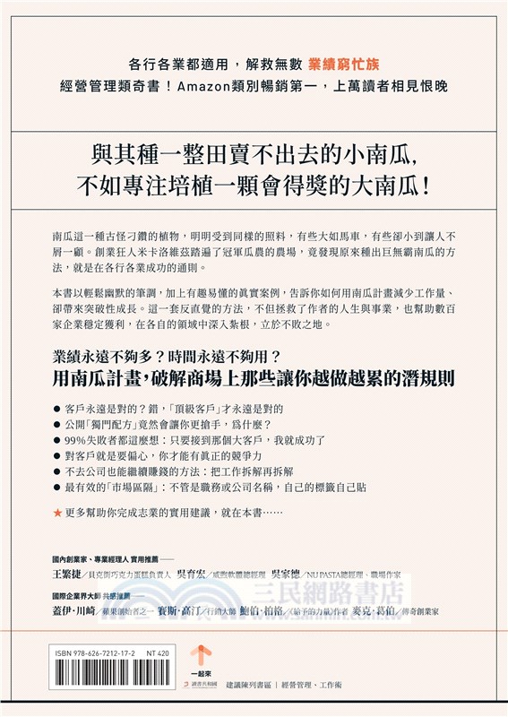 南瓜計畫：狠心摘弱枝，才能有最強競爭力的經營法則