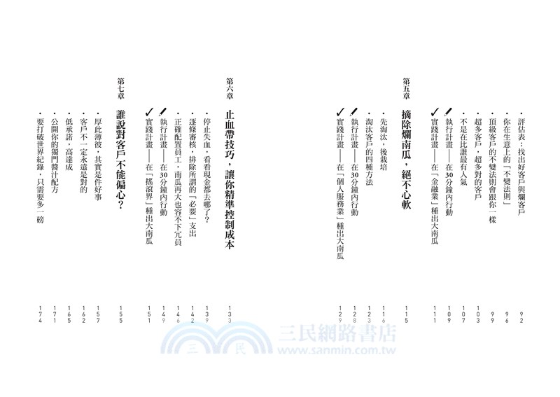 南瓜計畫：狠心摘弱枝，才能有最強競爭力的經營法則