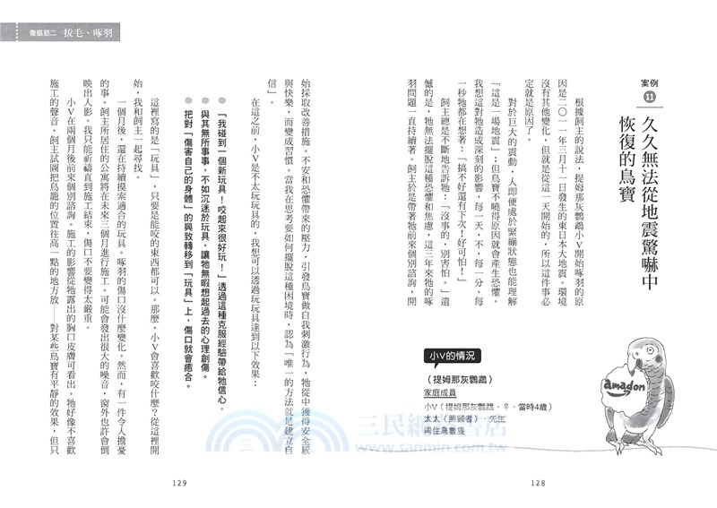 馴鳥師教你改變鸚鵡行為：帶你超越主人視角，從讀解到訓練鸚鵡行為，匹配度、好感度雙雙提升的鳥寶訓練4堂課