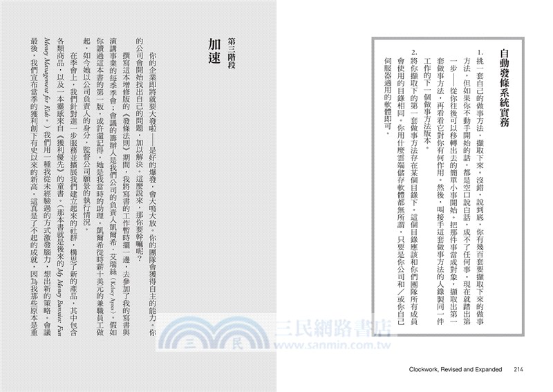 發條法則：讓事業自動運轉、人生不空轉的最強法則