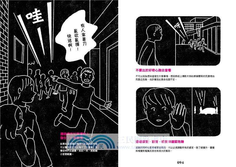 小老百姓的刀械犯罪應對指南