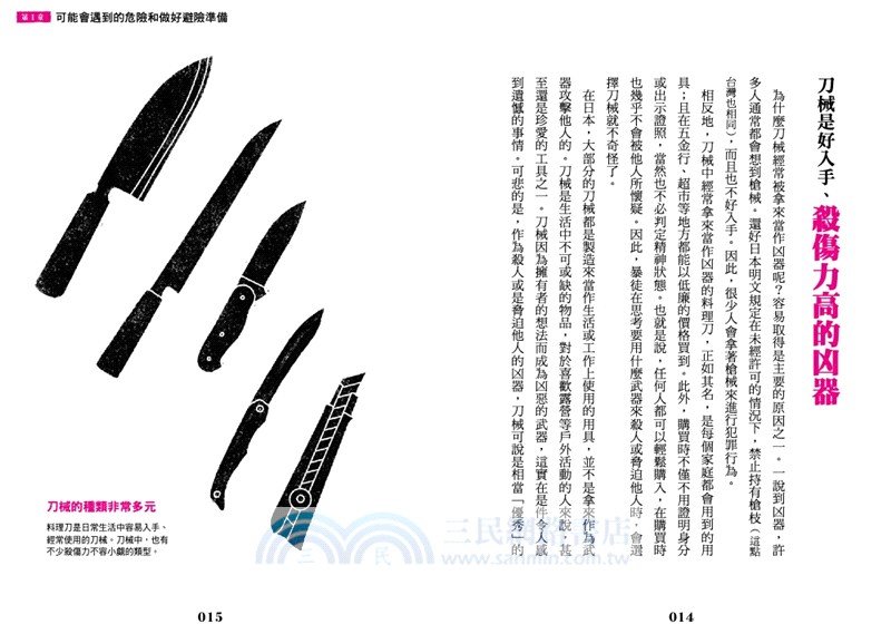 小老百姓的刀械犯罪應對指南