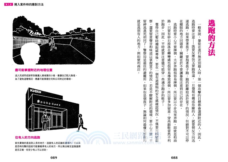 小老百姓的刀械犯罪應對指南