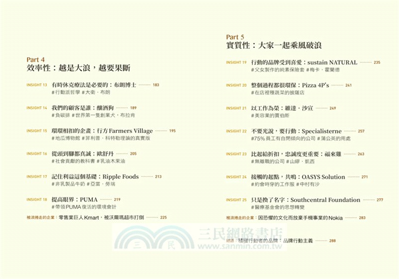 ESG企業永續獲利致勝術：30個領先企業解析，不可不知的ESG產業新商機和品牌管理策略